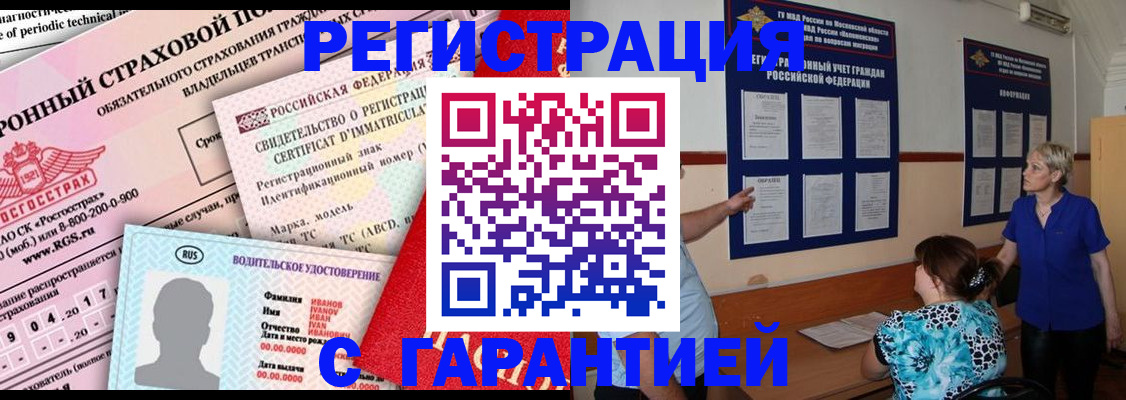 временная регистрация купить в Ухте